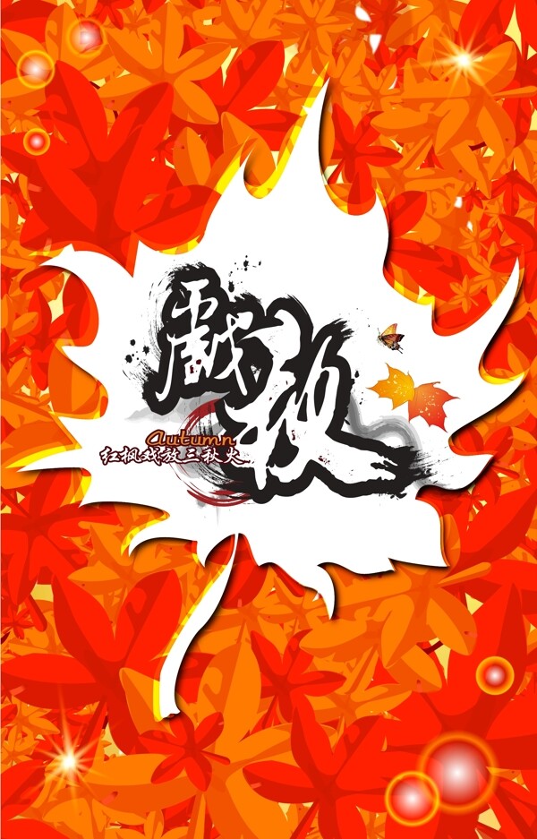 秋季廣告圖片