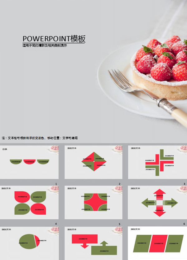草莓食品餐饮甜点ppt模板下载