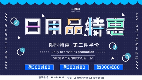 深藍色大氣2018日用品促銷展板