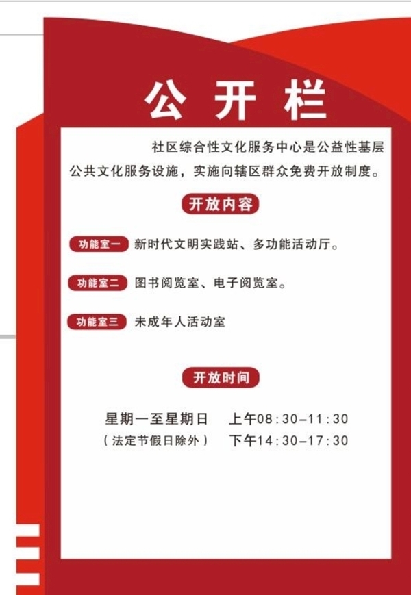 社區(qū)公開欄