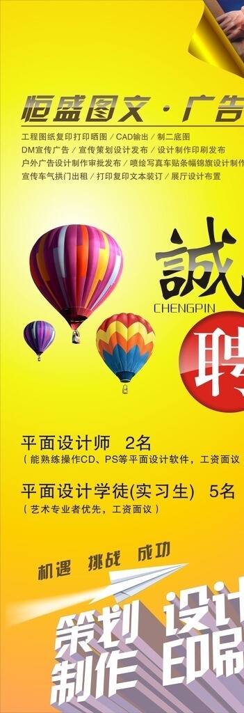 招聘海報圖片