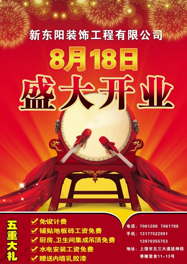 盛大开业宣传单图片