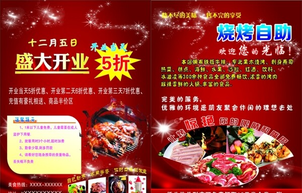自助燒烤