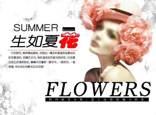 時尚banner生如夏花圖片