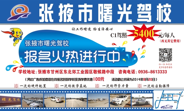 駕校招生