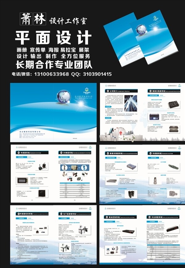 企業(yè)畫冊