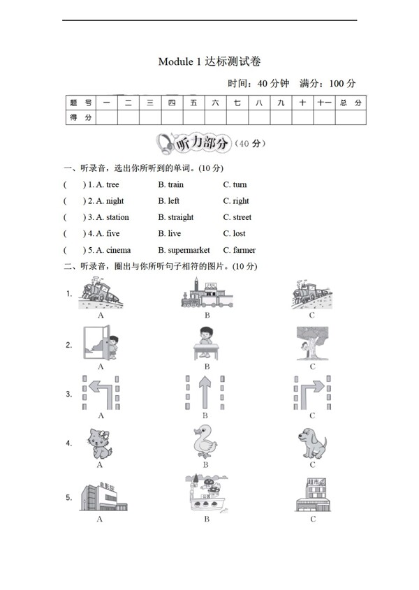 三年級(jí)上英語(yǔ)上冊(cè)Module1達(dá)標(biāo)測(cè)試卷