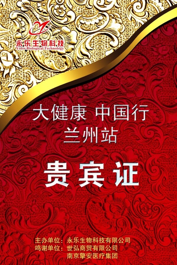 貴賓證