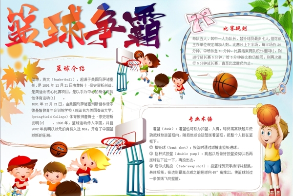 籃球小報
