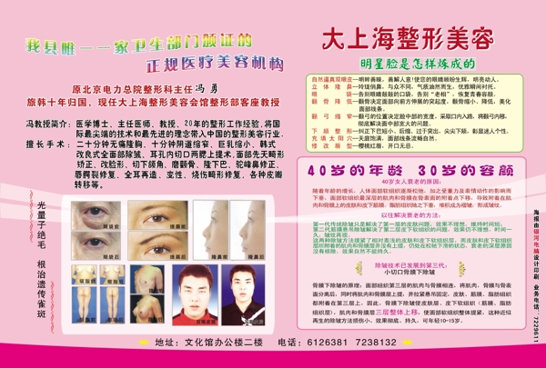 整形美容彩頁圖片