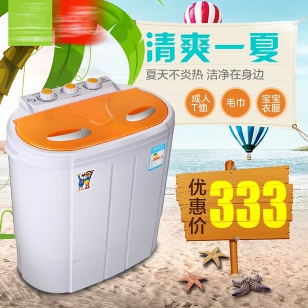 洗衣機(jī)