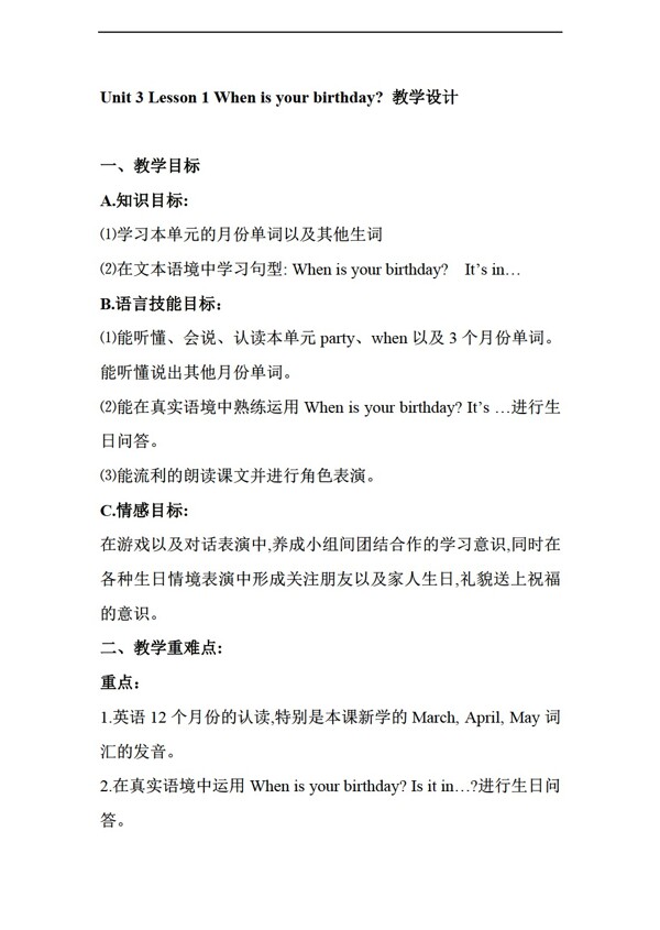 五年級(jí)上英語(yǔ)Unit3BirthdayLesson1教案
