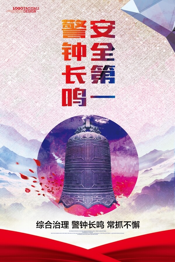 安全生產(chǎn)