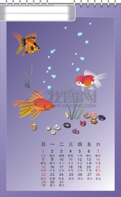 掛歷模板
