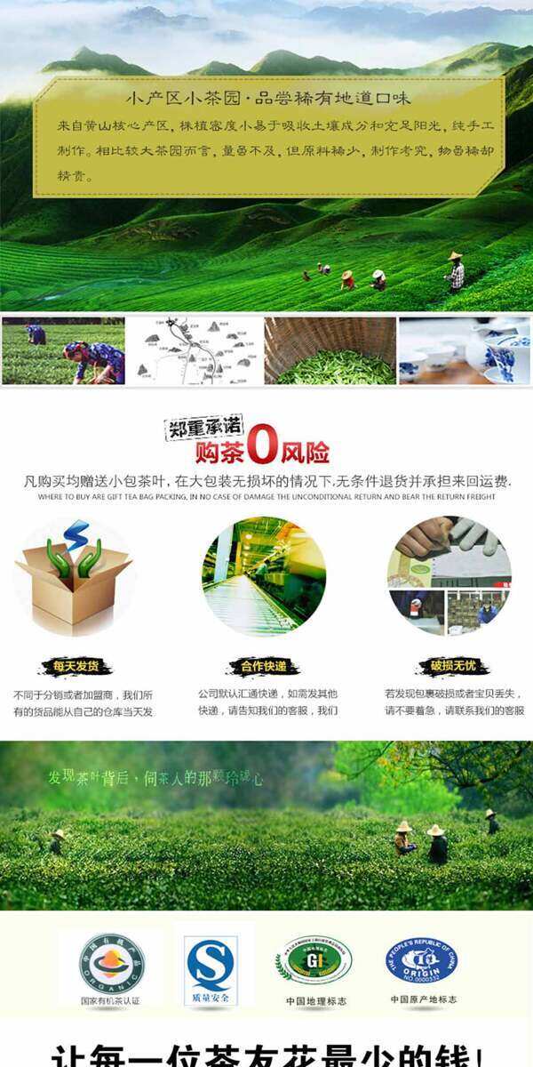 茶葉詳情頁ideapie133
