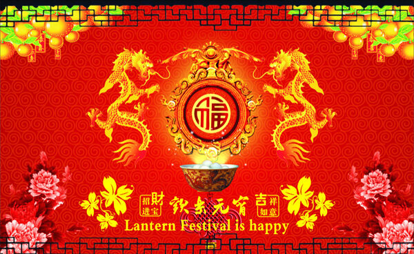 歡樂(lè)元宵背景矢量圖下載