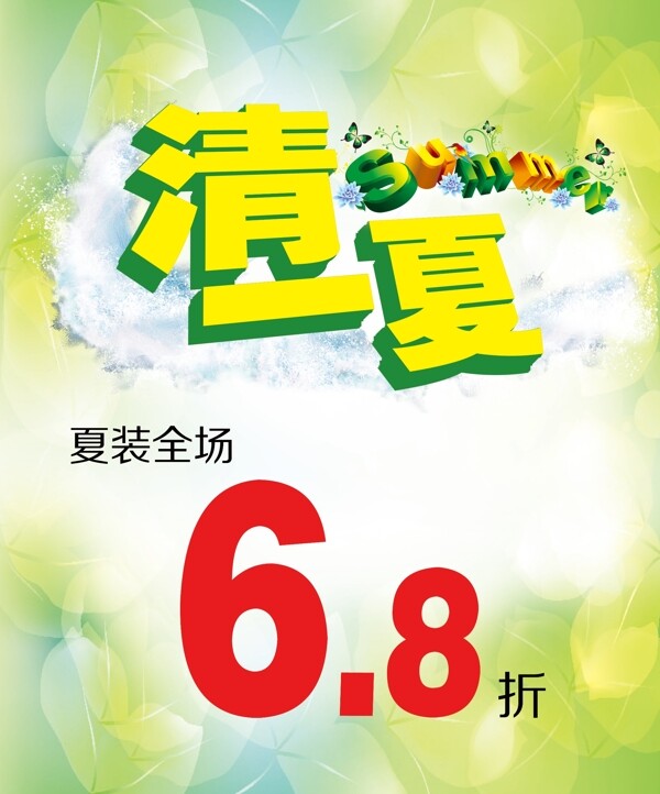 服裝促銷(xiāo)海報(bào)圖片