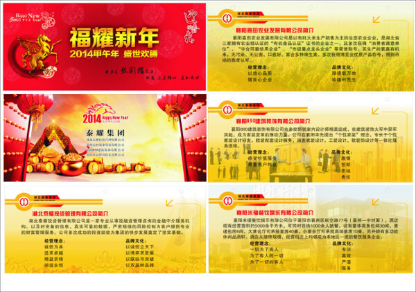 2014投資公司臺(tái)歷