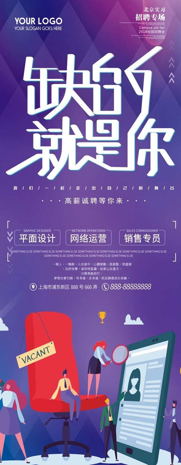 紫色時(shí)尚招聘展架