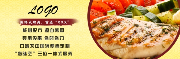 烤肉banner