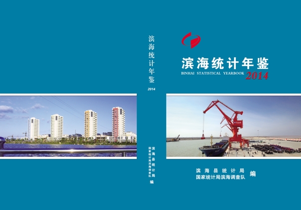 2014年鑒封面