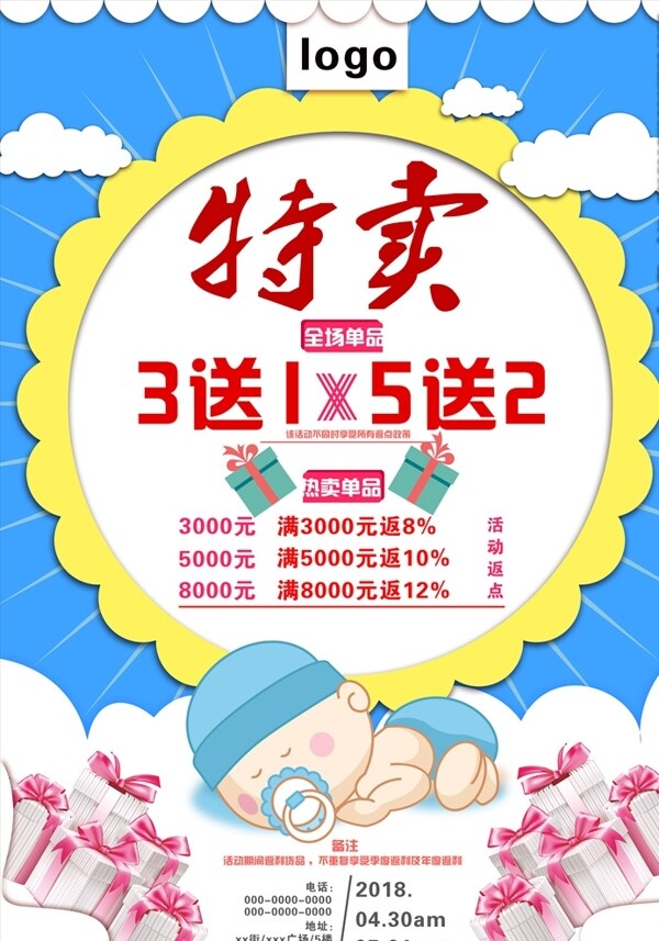 卡通促銷宣傳海報