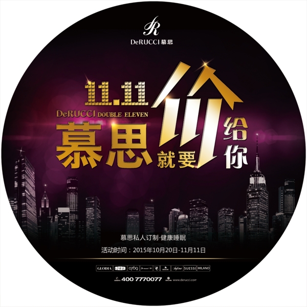 11.11就要價(jià)給你