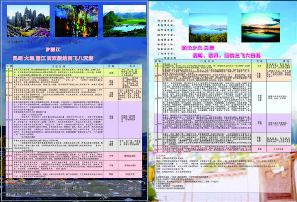 云南旅游單頁