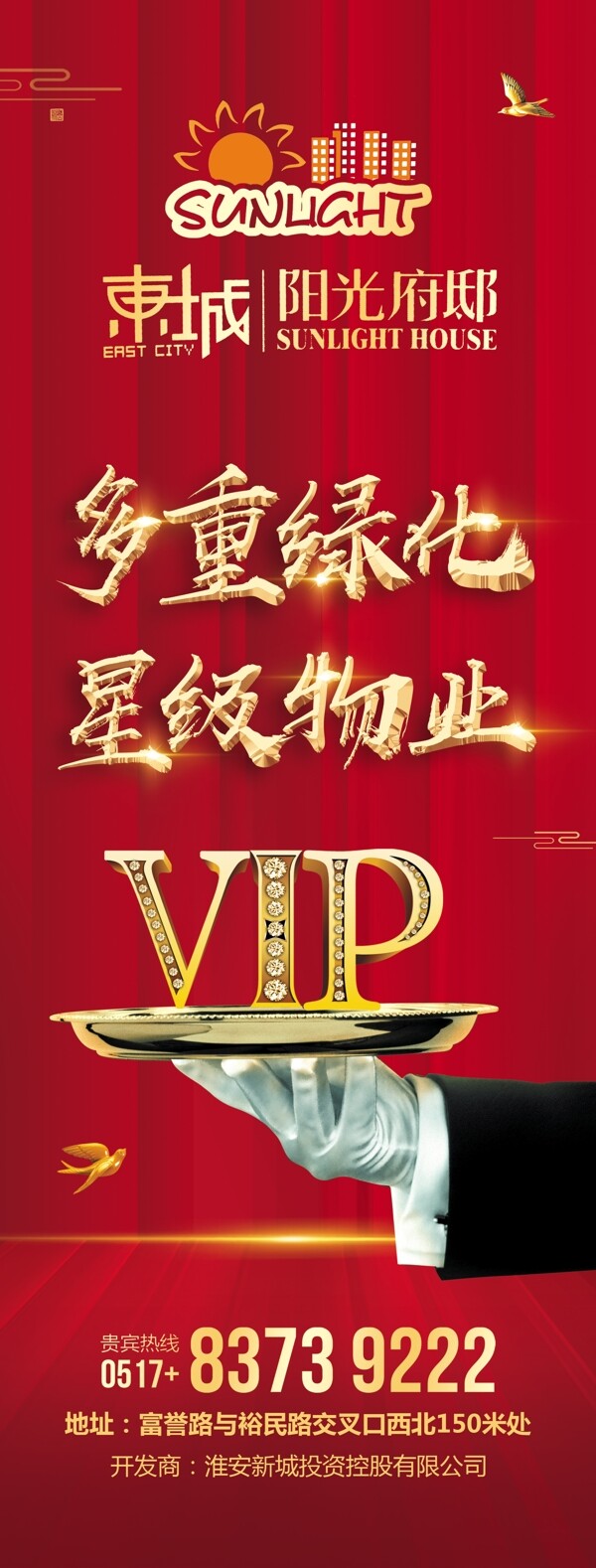 房地產(chǎn)廣告展板廣告