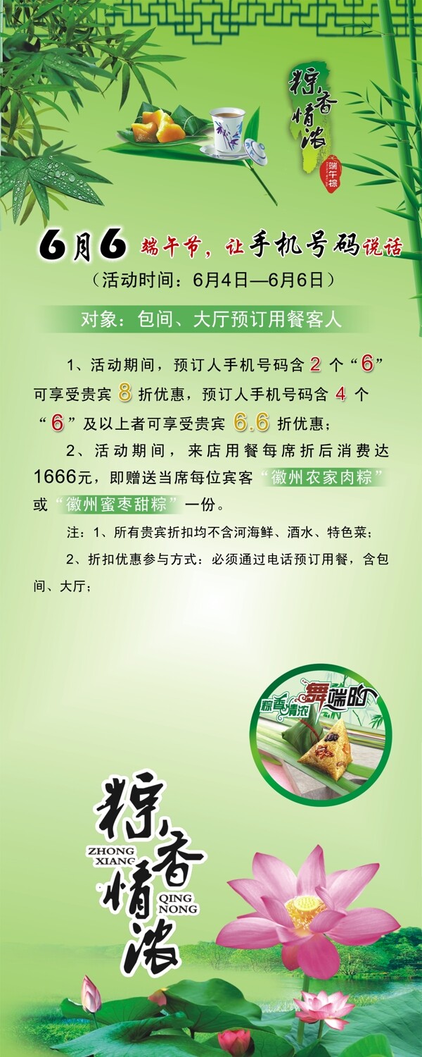 端午節(jié)易拉寶圖片