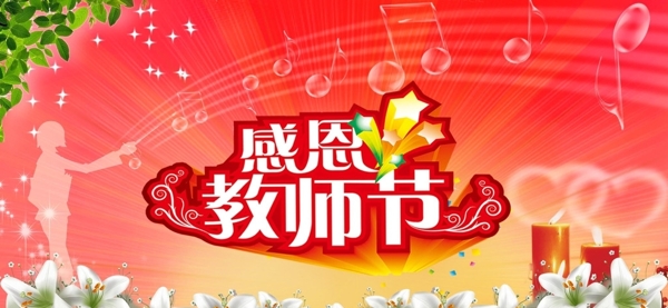 教師節(jié)海報圖片