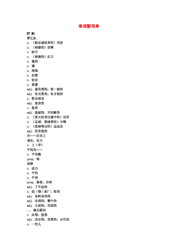 英語外研版高中英語選修7單詞默寫單