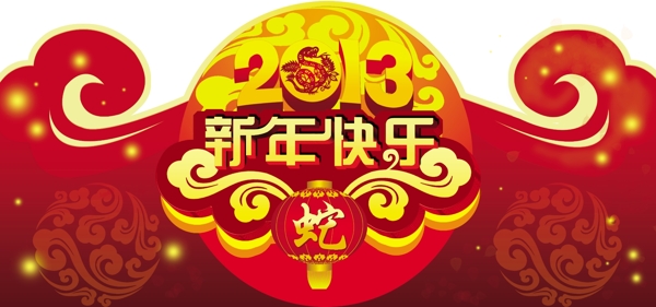 新年快樂喜慶模板