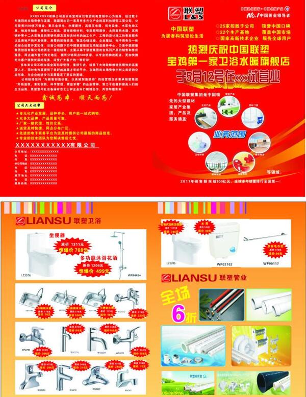 折頁聯(lián)塑管業(yè)圖片