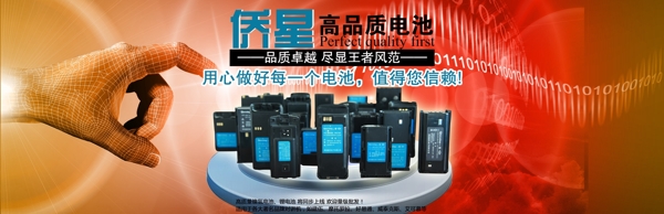電池