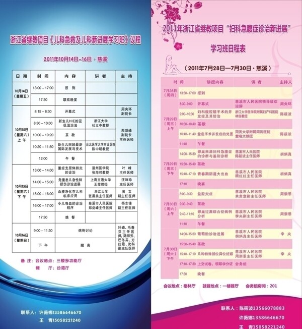 會(huì)議x展架圖片