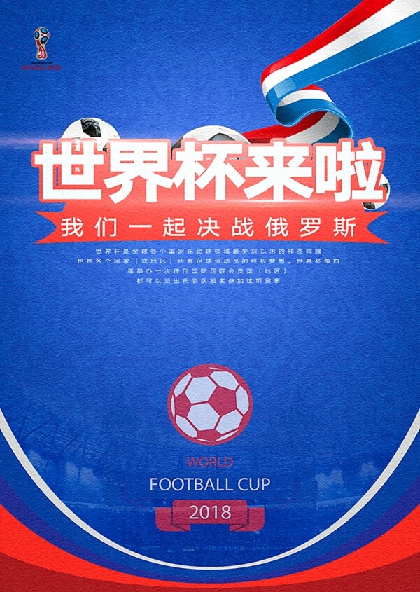 世界杯体育竞技海报展板