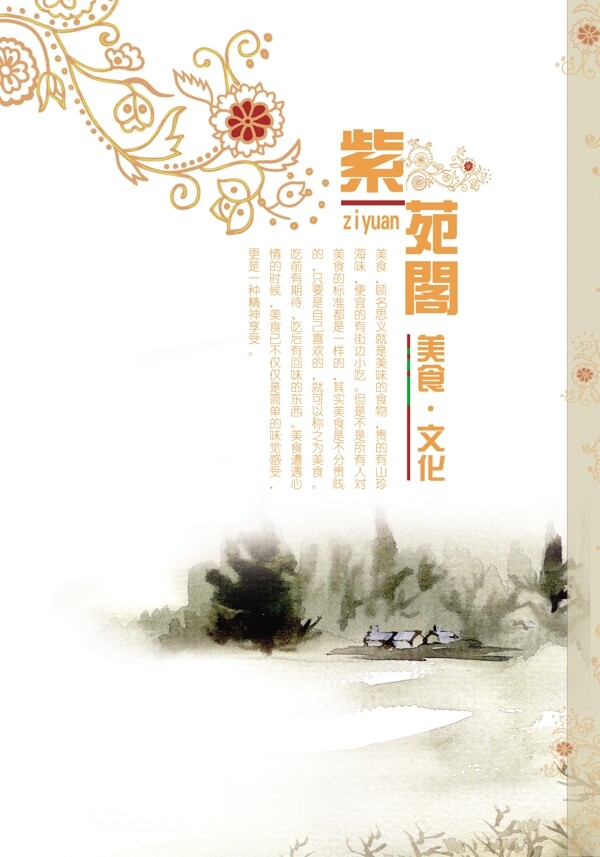 菜谱扉页图片