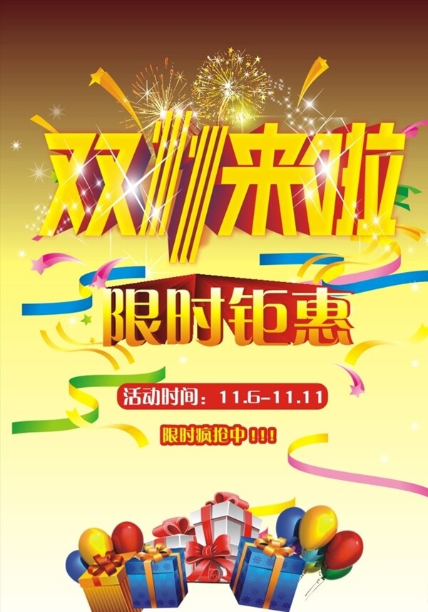 雙十一