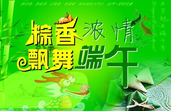 濃情端午圖片