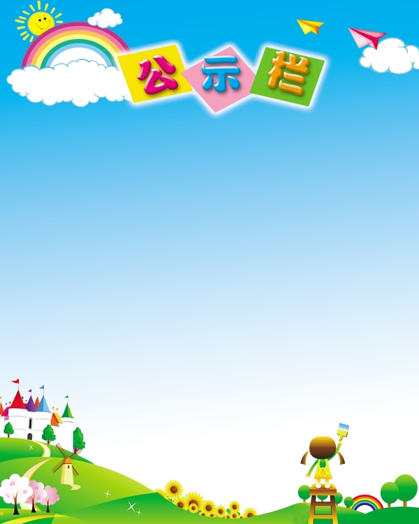 幼兒園展板模板