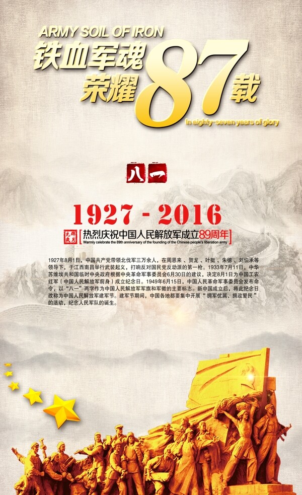 建軍節(jié)海報(bào)