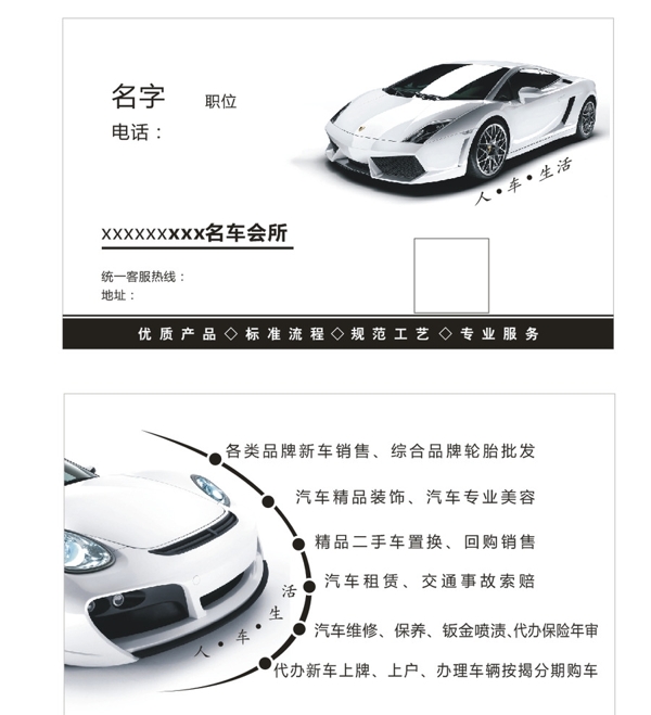 汽車名片