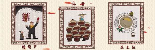 河北民俗糖葫蘆臘醬習(xí)俗