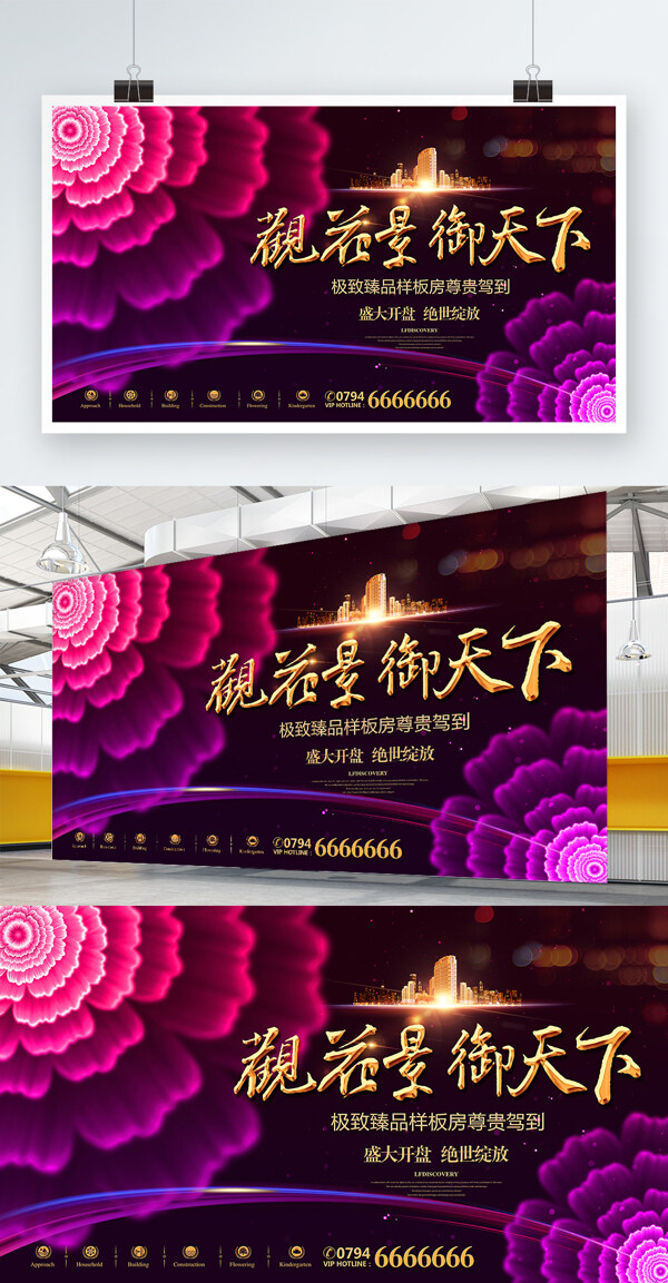 高端大氣紫色純手繪花瓣地產(chǎn)開盤房地產(chǎn)海報(bào)
