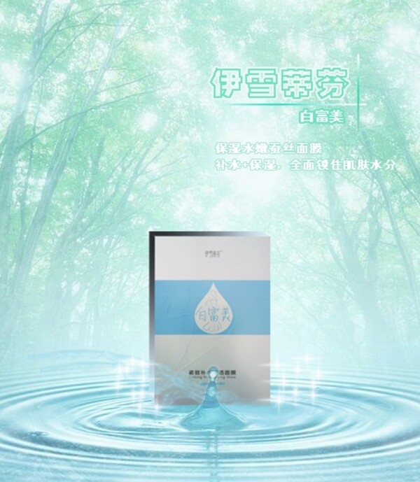 化妝品面膜的海報(bào)設(shè)計(jì)
