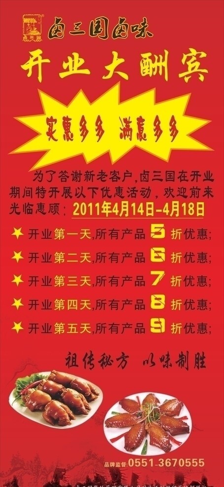 鹵三國(guó)展架圖片