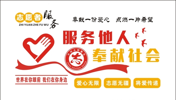 志愿者服務(wù)