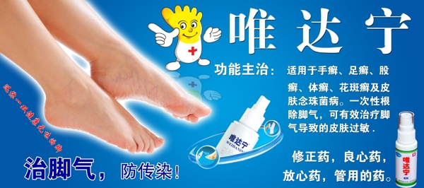 唯達(dá)寧廣告圖片