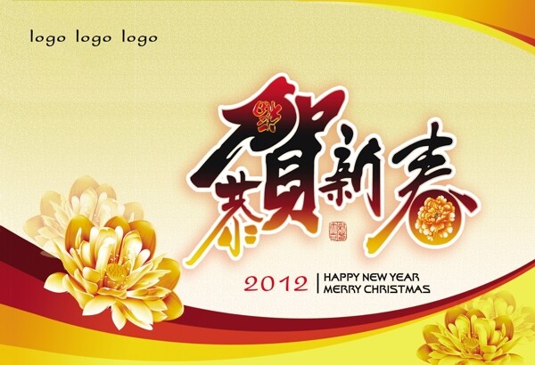 恭賀新春分層不細(xì)圖片
